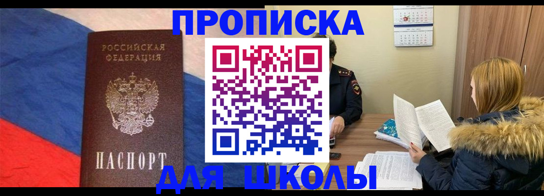 прописка ребенка в Петушках